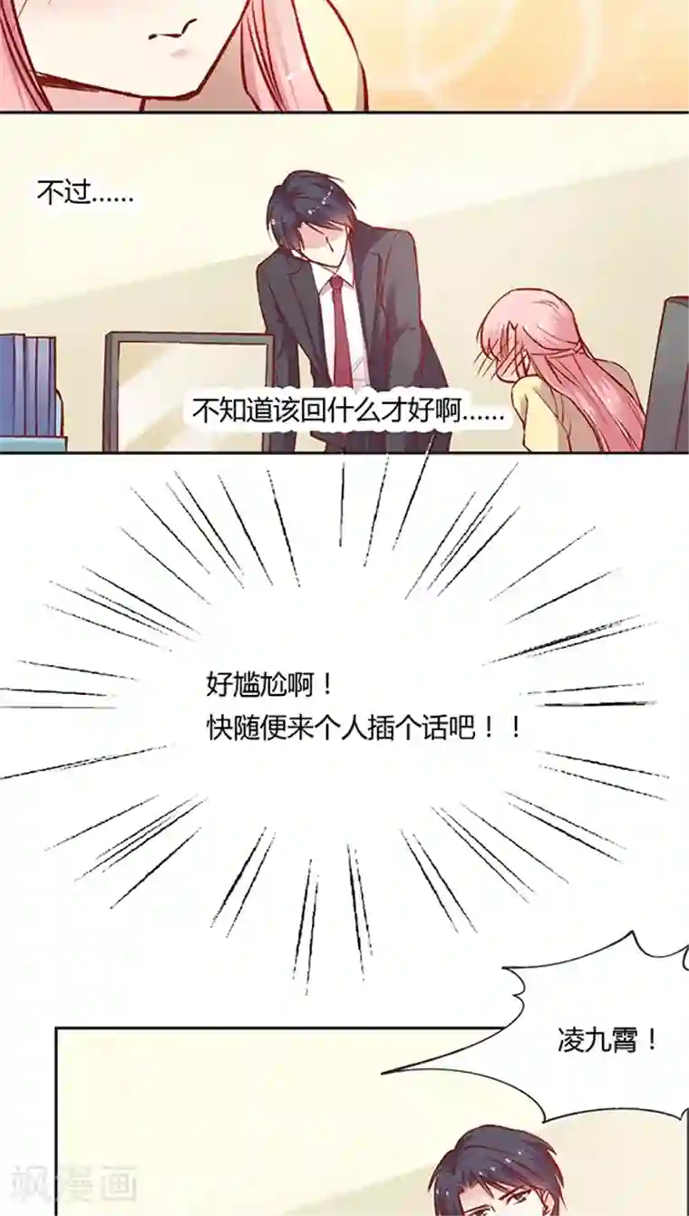 JM特殊客人服务部第55话 这个情敌套路太深(1)