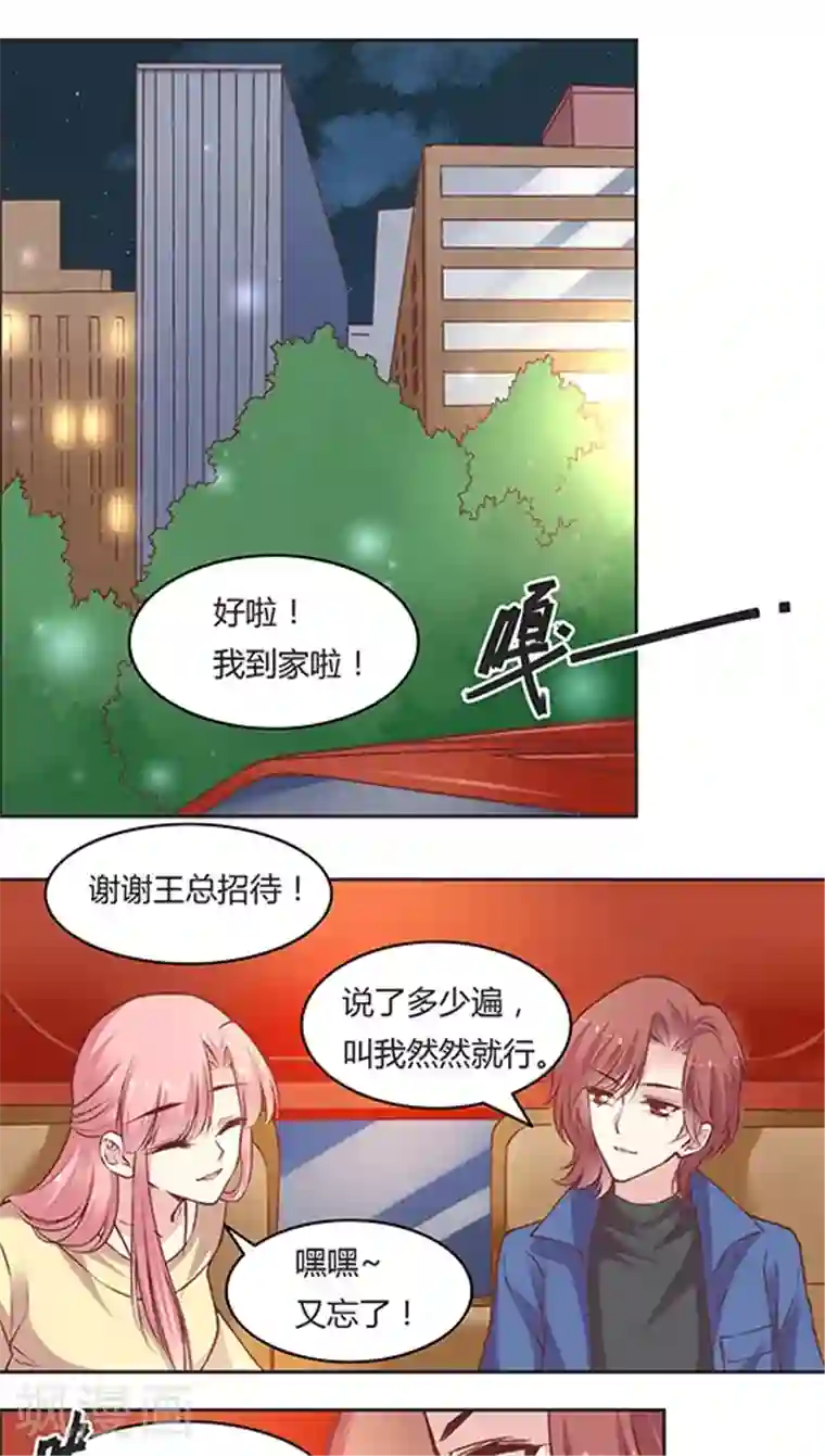 JM特殊客人服务部第55话 这个情敌套路太深(2)