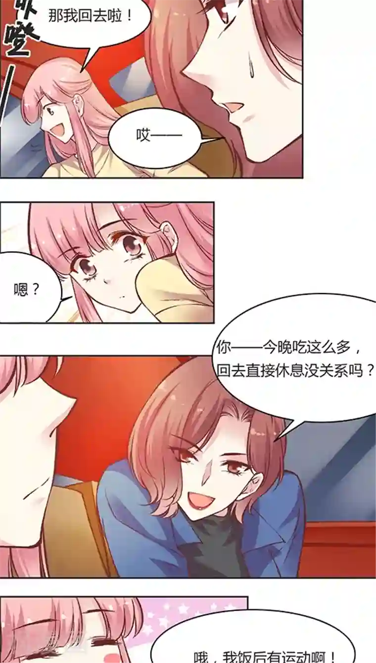 JM特殊客人服务部第55话 这个情敌套路太深(2)