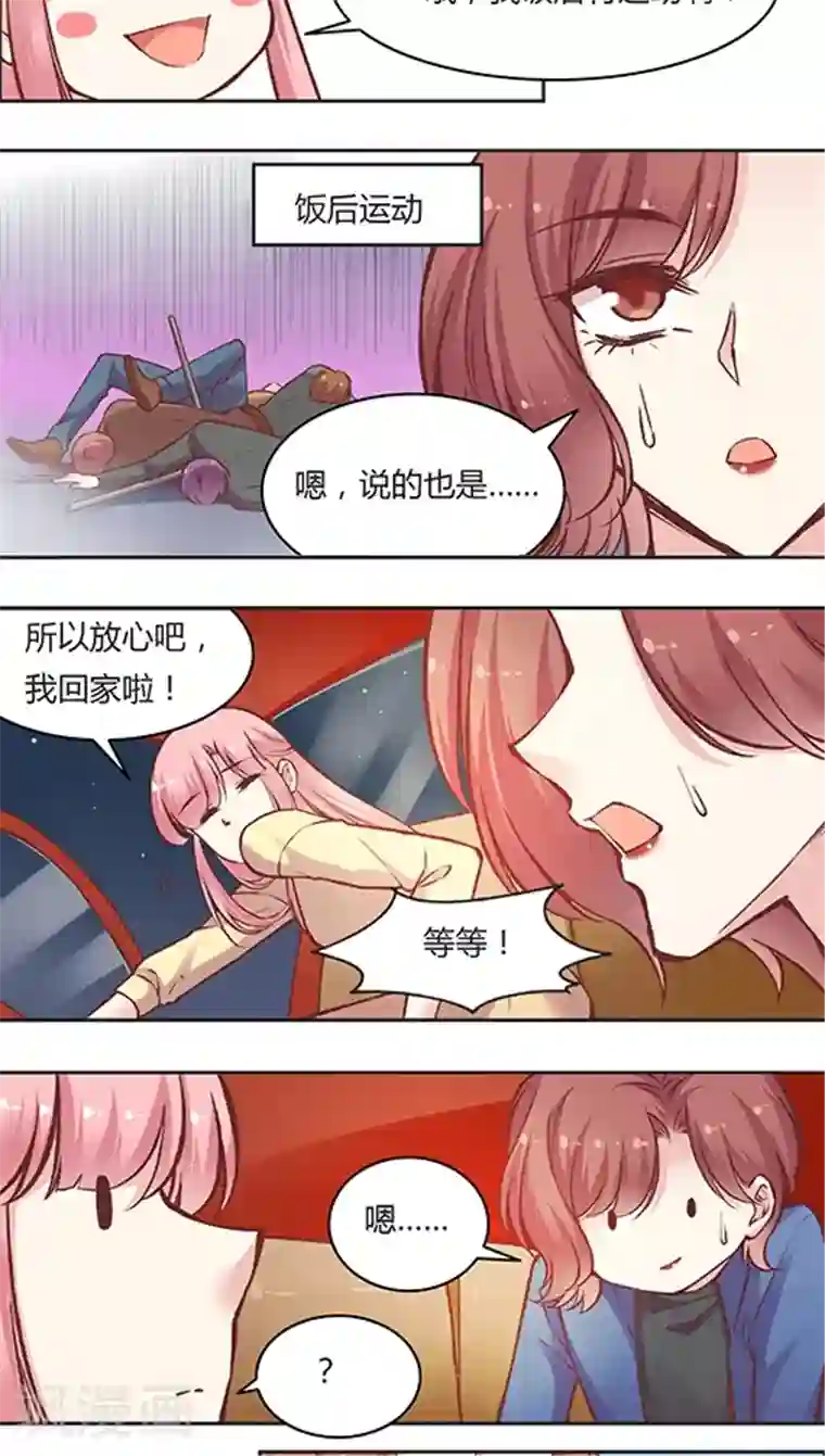 JM特殊客人服务部第55话 这个情敌套路太深(2)