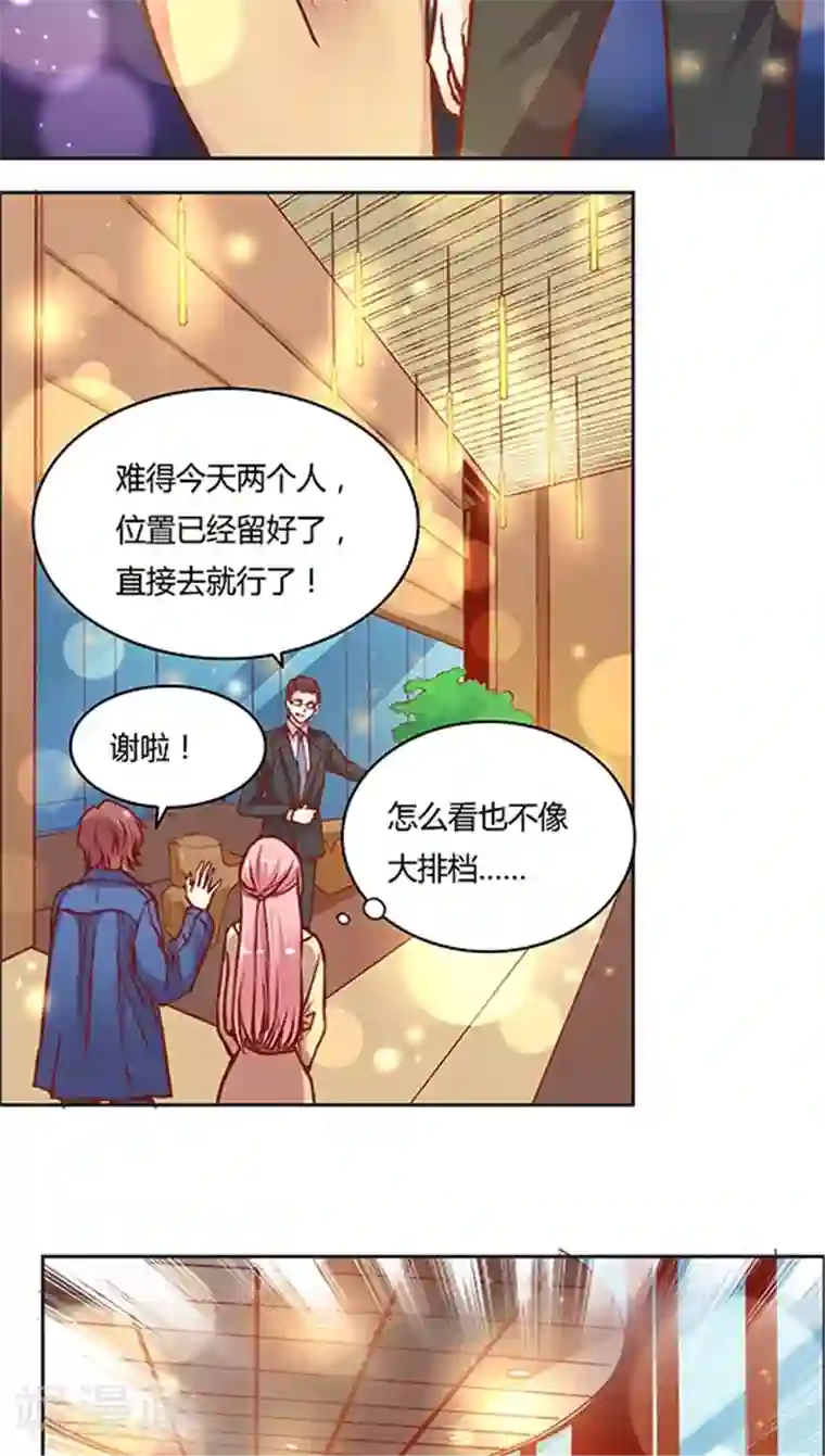 JM特殊客人服务部第55话 这个情敌套路太深(2)