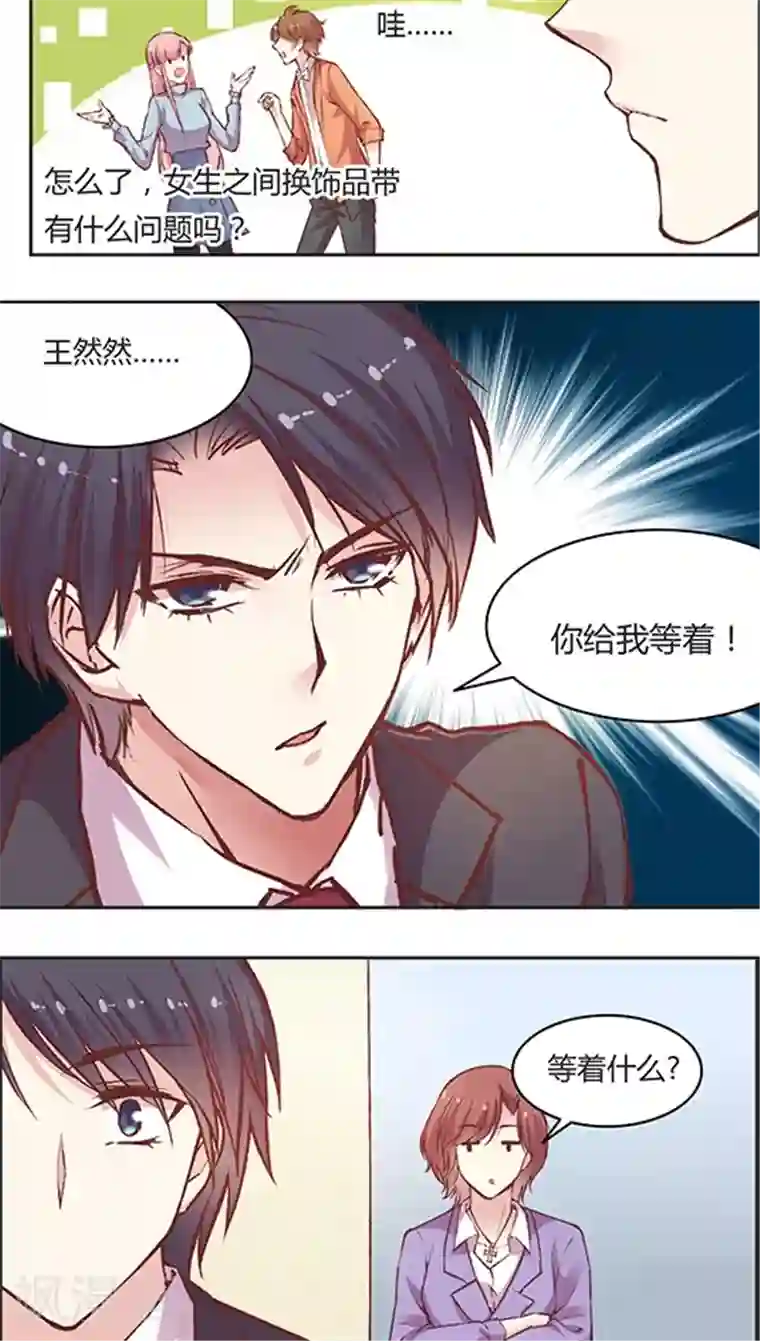 JM特殊客人服务部第55话 这个情敌套路太深(2)