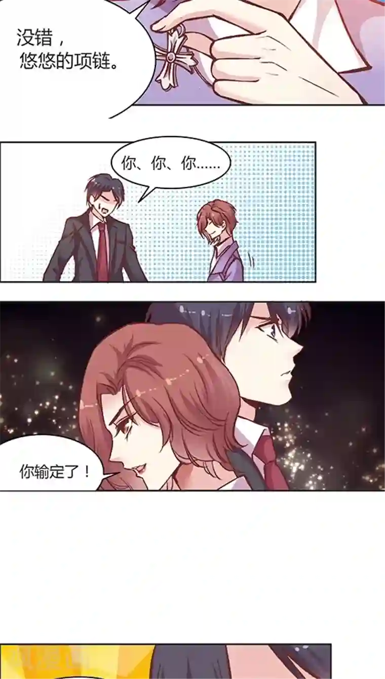 JM特殊客人服务部第55话 这个情敌套路太深(2)