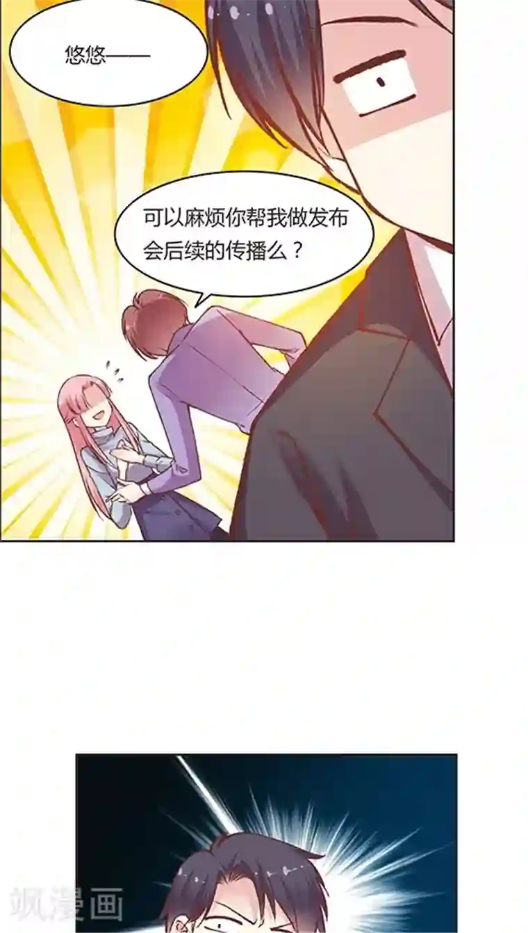 JM特殊客人服务部第55话 这个情敌套路太深(2)