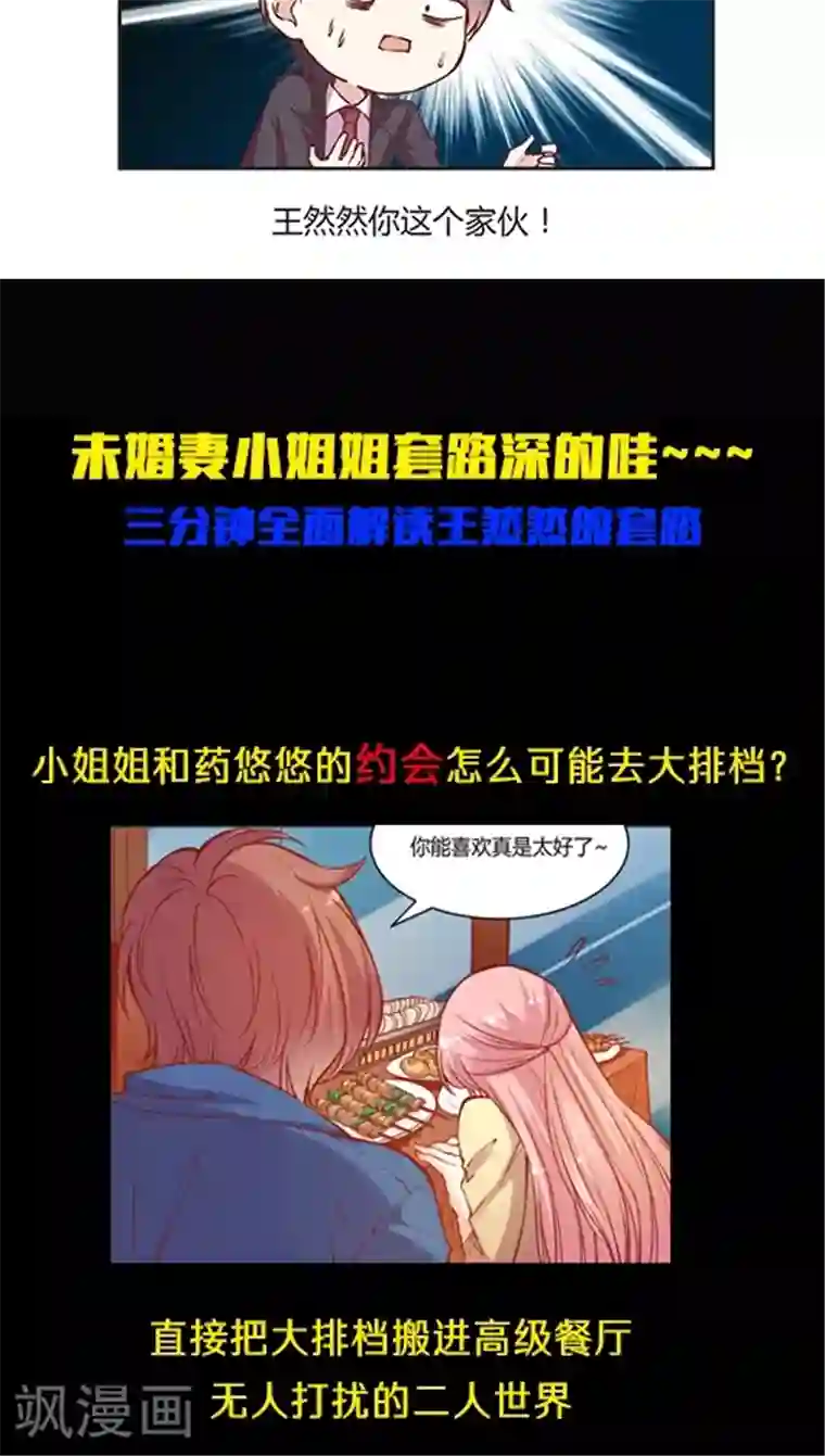 JM特殊客人服务部第55话 这个情敌套路太深(2)