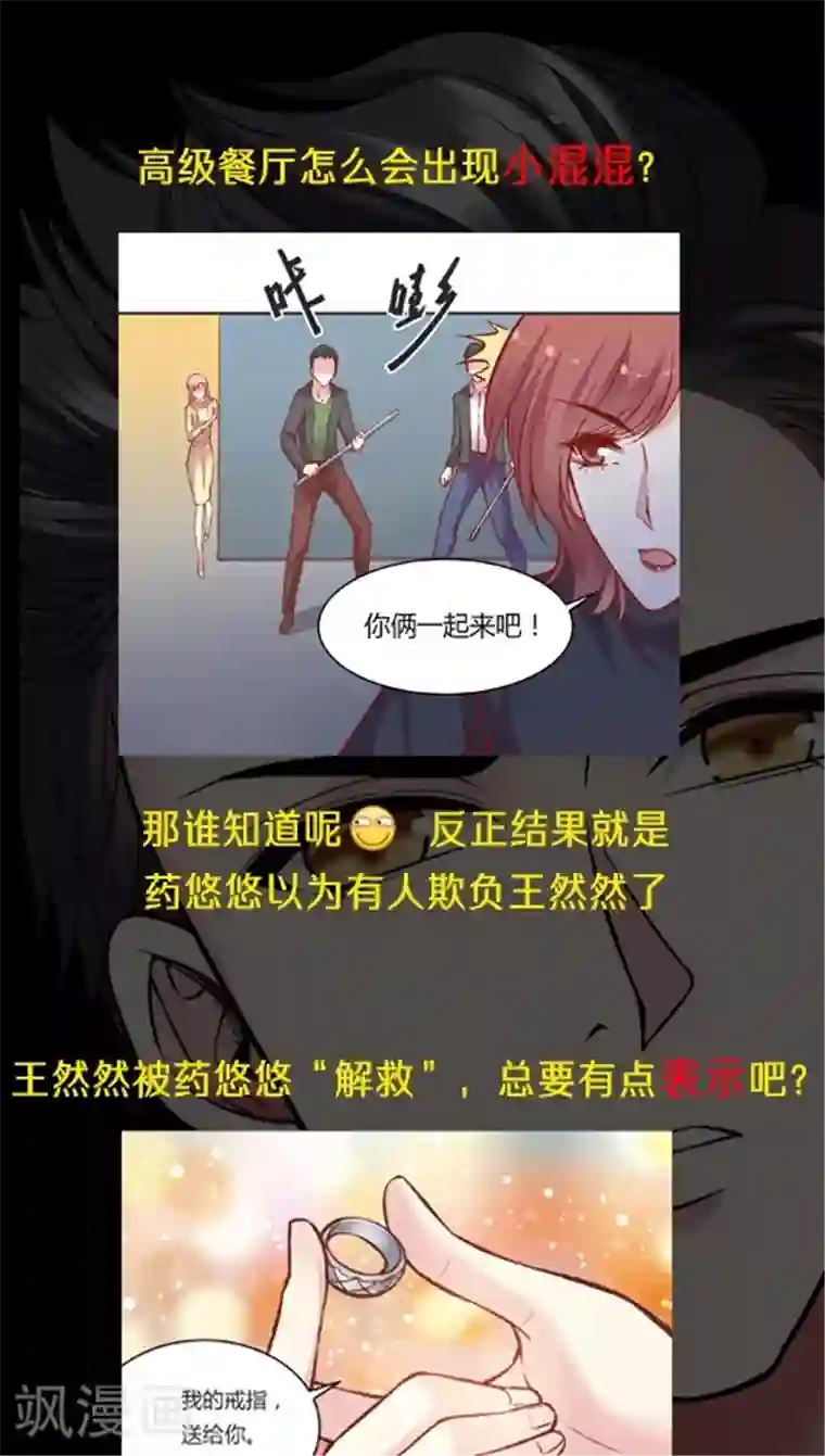 JM特殊客人服务部第55话 这个情敌套路太深(2)