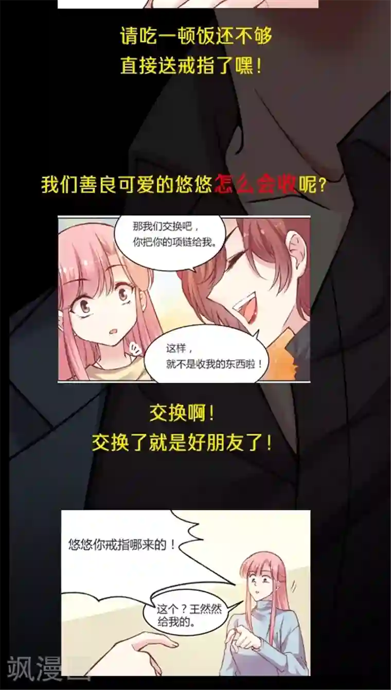 JM特殊客人服务部第55话 这个情敌套路太深(2)