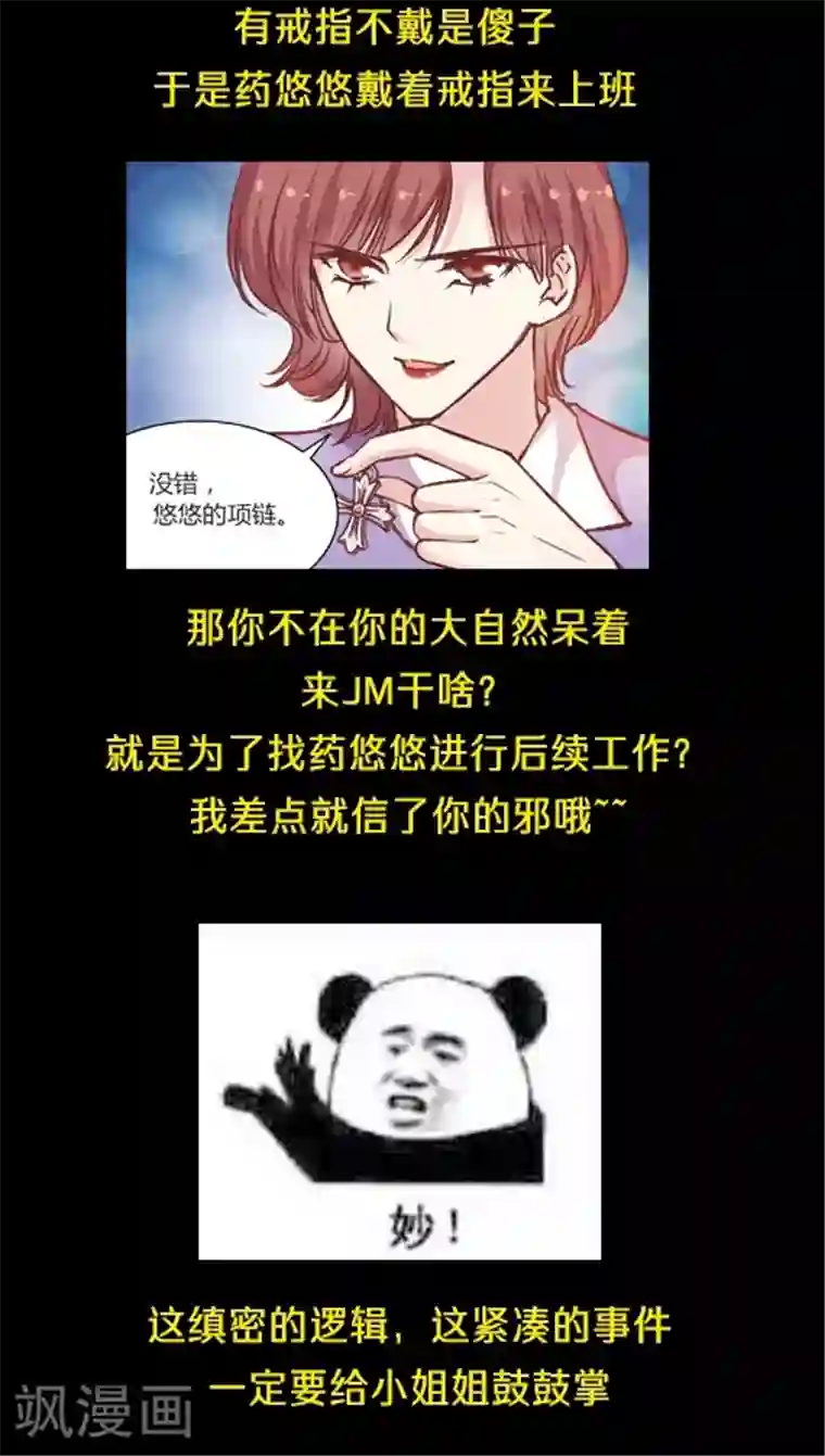 JM特殊客人服务部第55话 这个情敌套路太深(2)