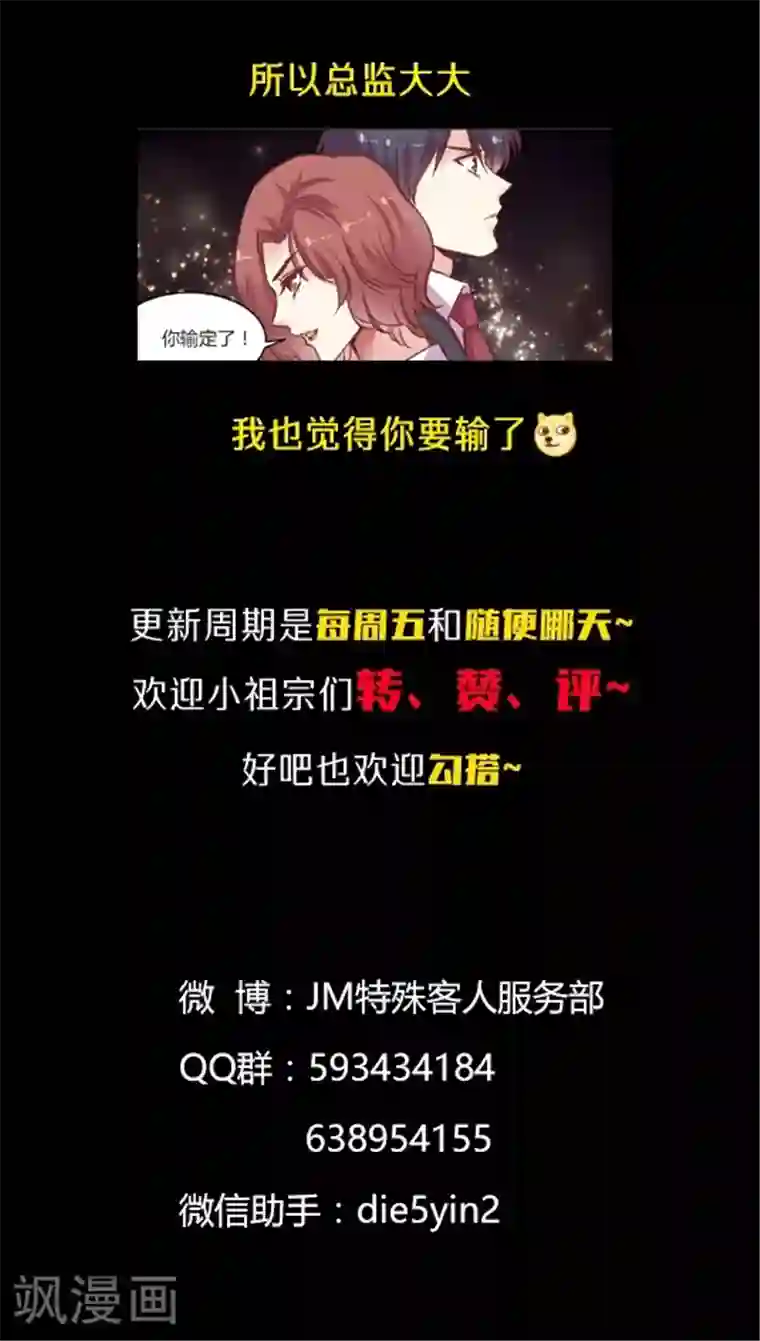 JM特殊客人服务部第55话 这个情敌套路太深(2)