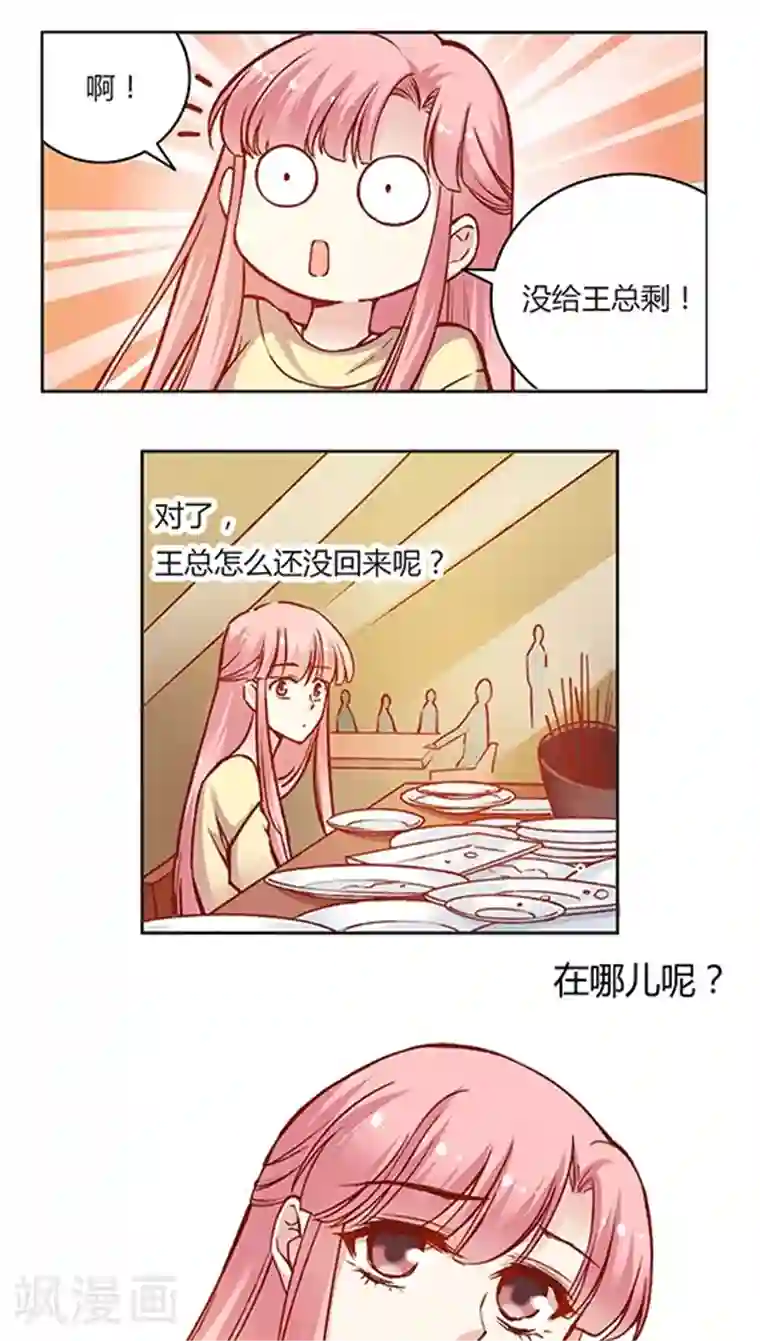 JM特殊客人服务部第55话 这个情敌套路太深(2)