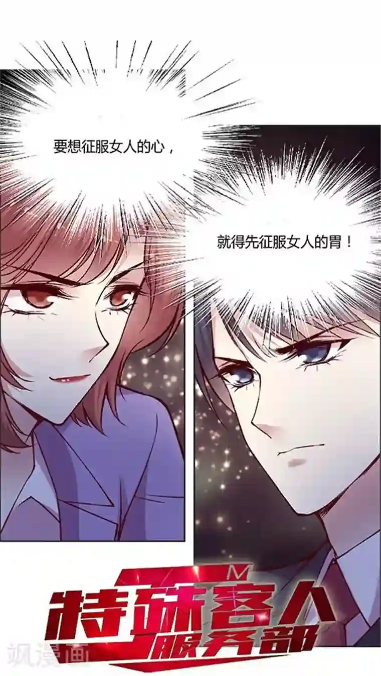 JM特殊客人服务部第57话 胃连着心？