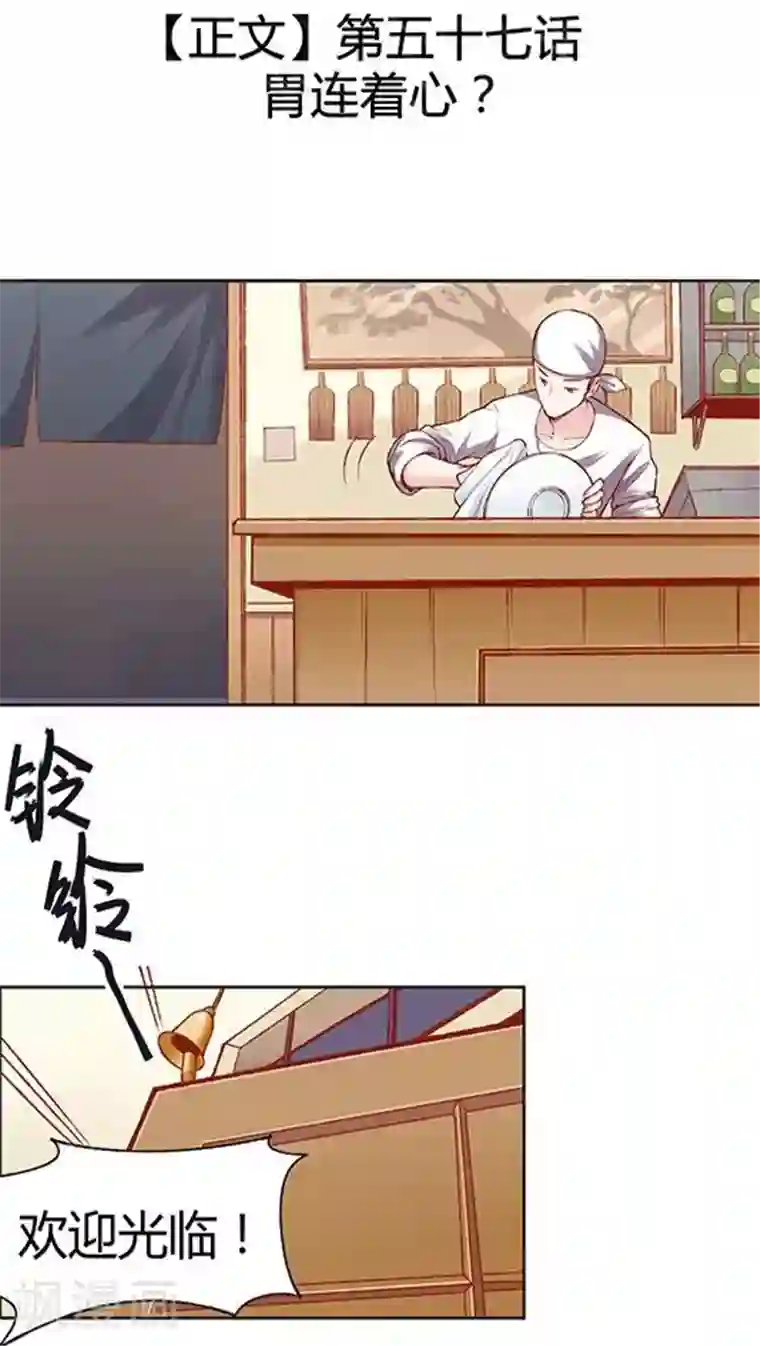 JM特殊客人服务部第57话 胃连着心？