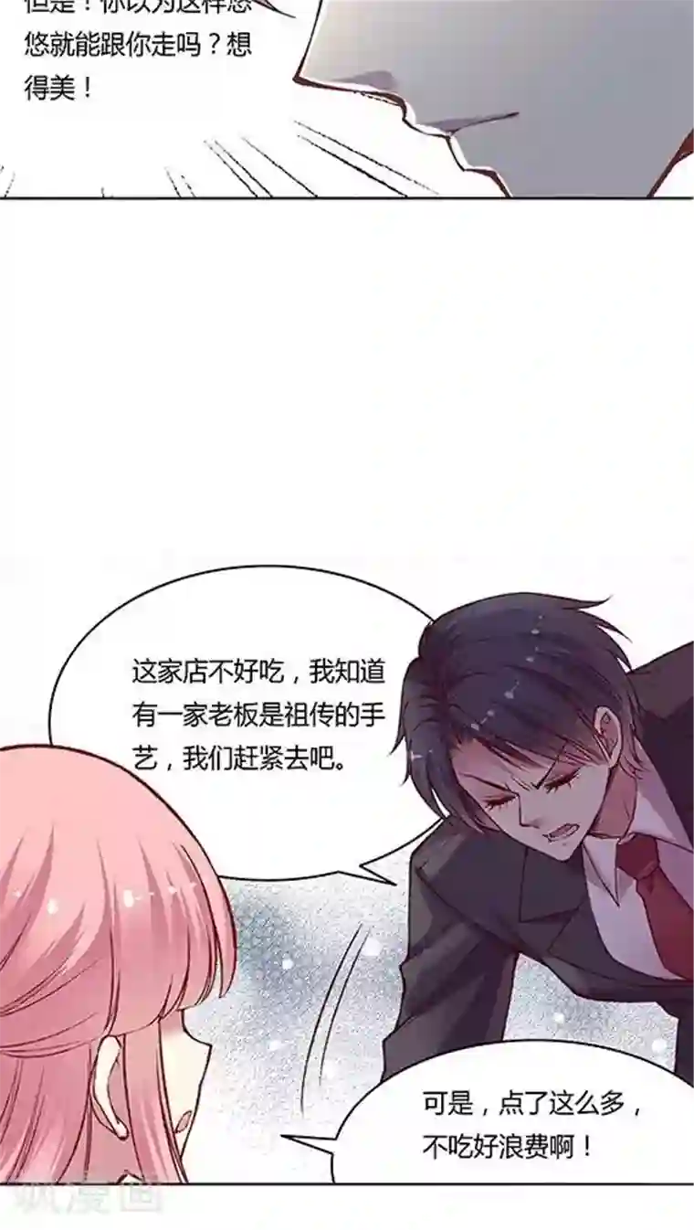 JM特殊客人服务部第57话 胃连着心？
