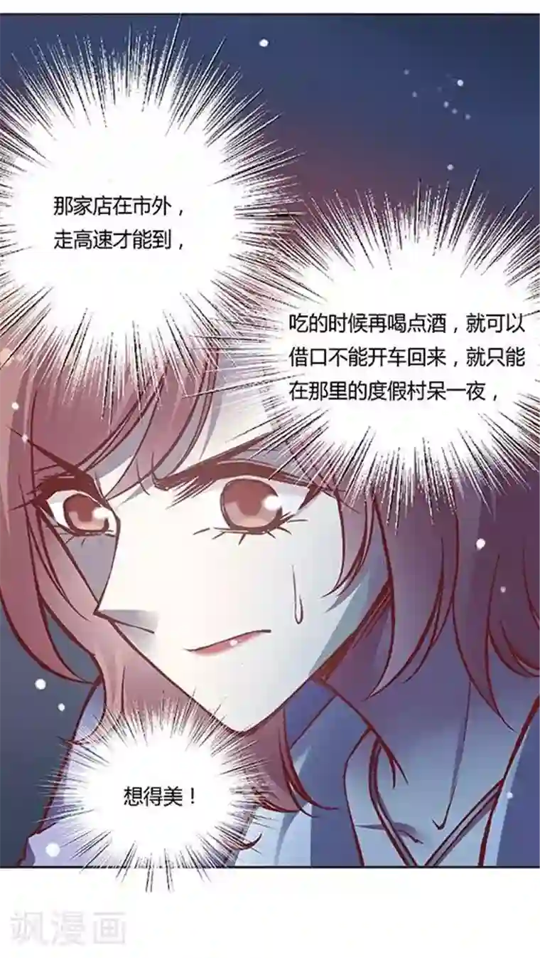 JM特殊客人服务部第57话 胃连着心？