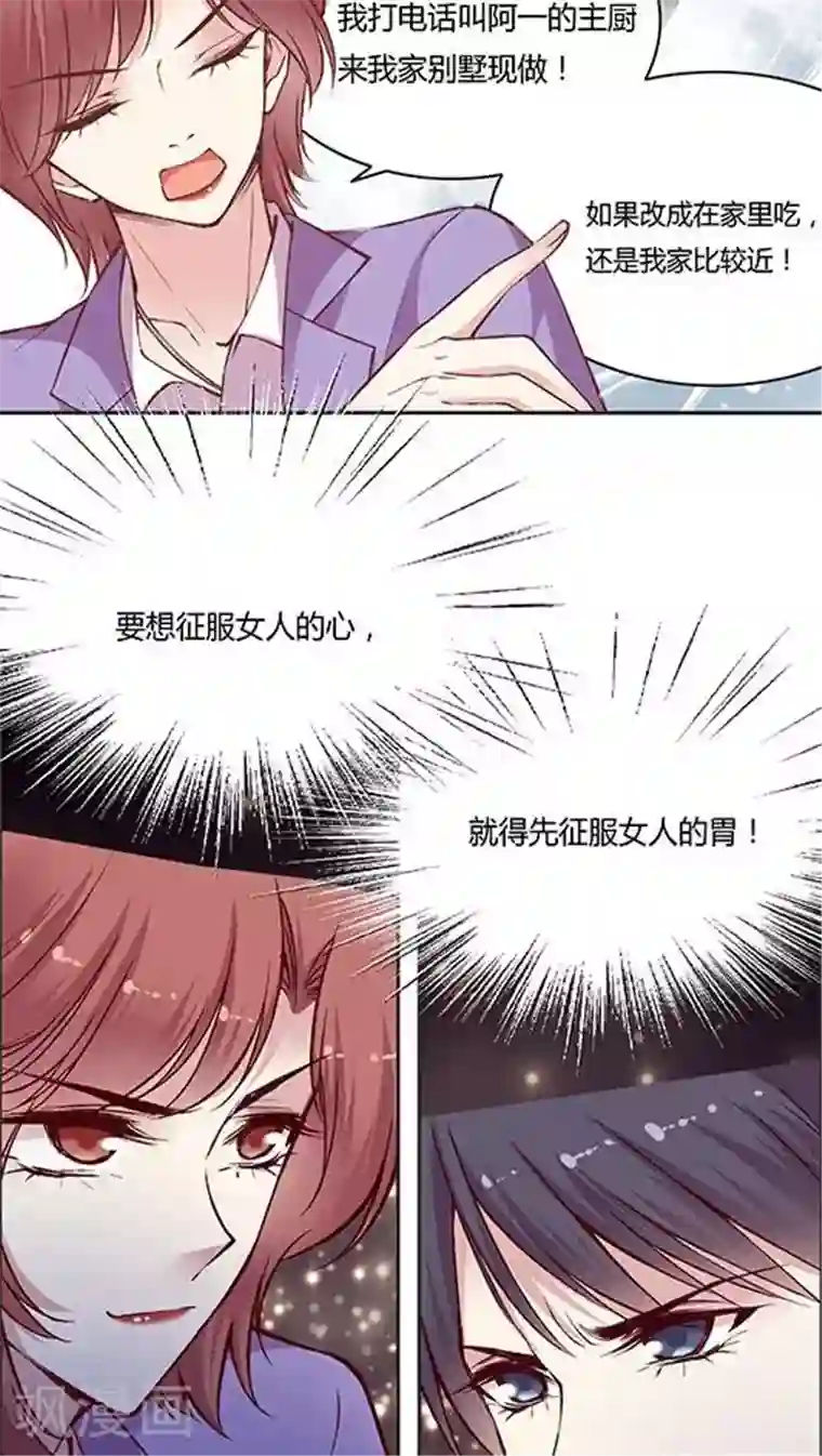 JM特殊客人服务部第57话 胃连着心？