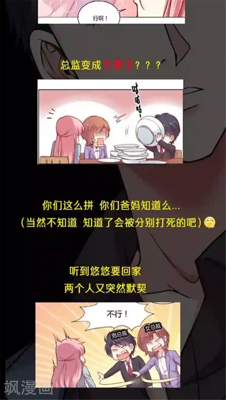 JM特殊客人服务部第57话 胃连着心？