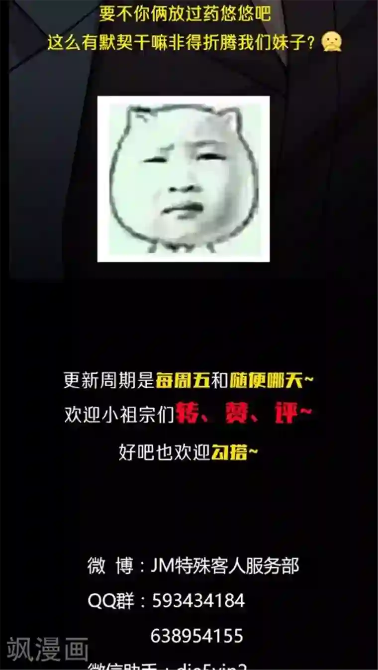 JM特殊客人服务部第57话 胃连着心？