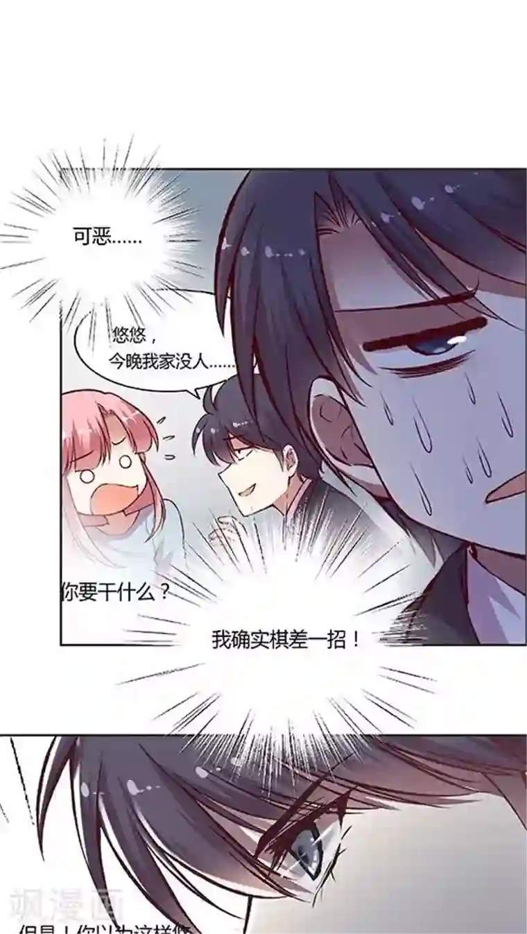 JM特殊客人服务部第57话 胃连着心？