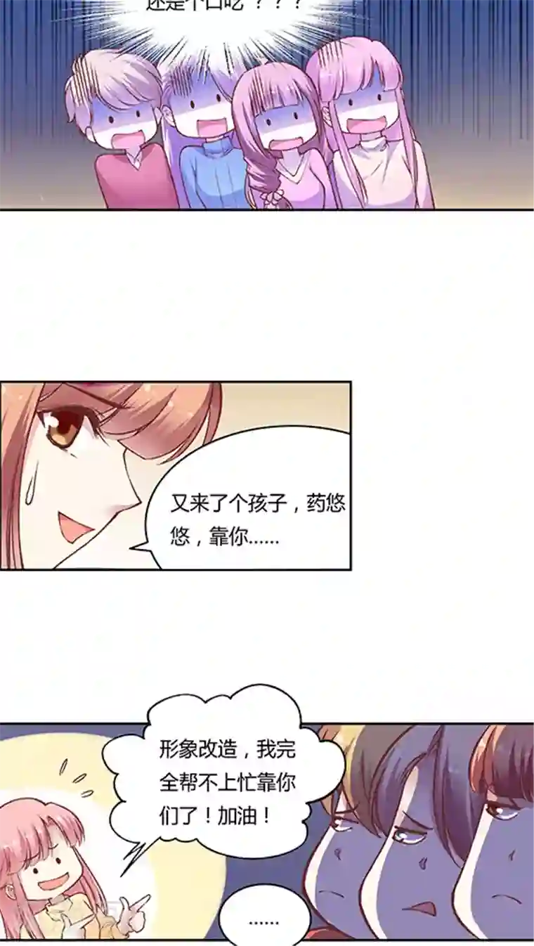 JM特殊客人服务部第58话 天壤之别的姐妹(1)