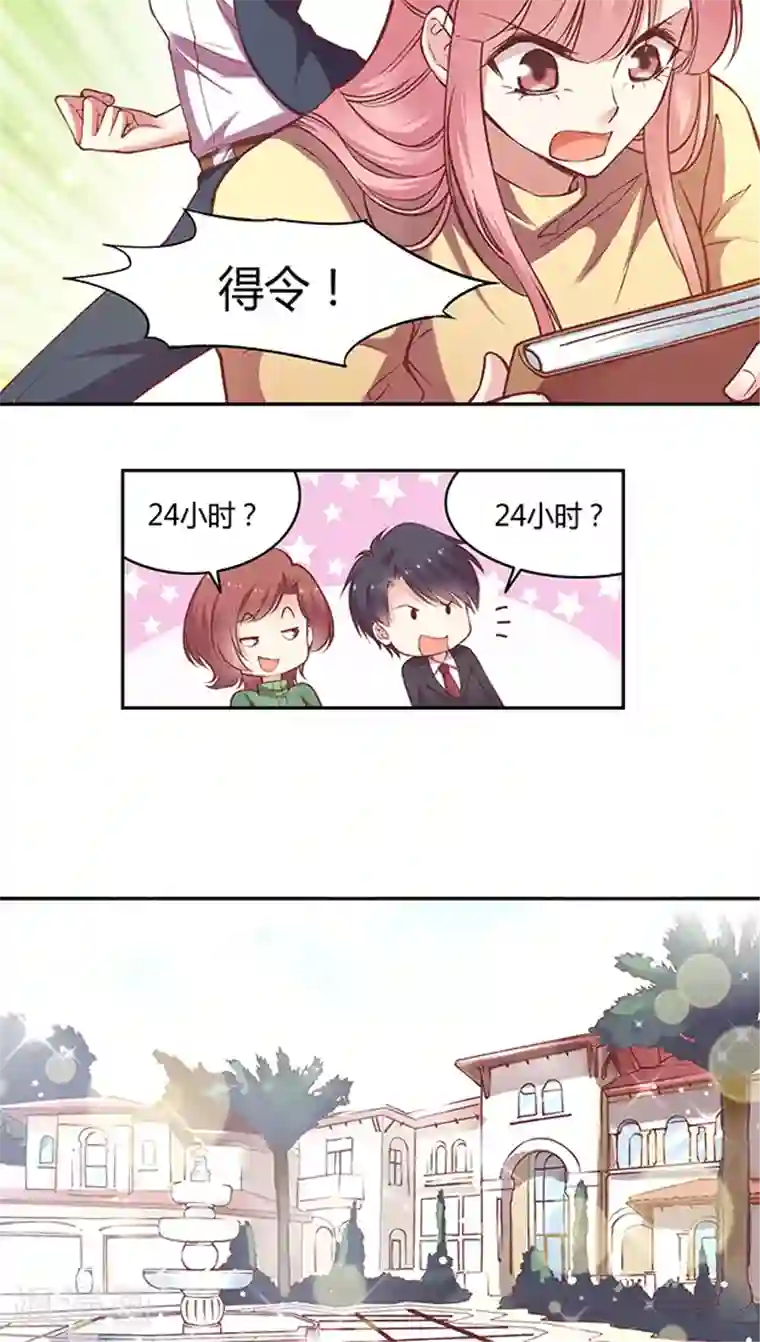 JM特殊客人服务部第58话 天壤之别的姐妹(1)