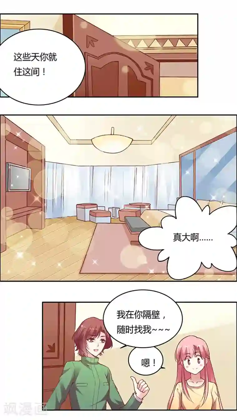 JM特殊客人服务部第58话 天壤之别的姐妹(1)