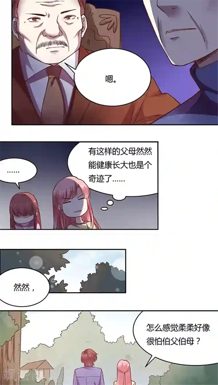 JM特殊客人服务部第58话 天壤之别的姐妹(1)