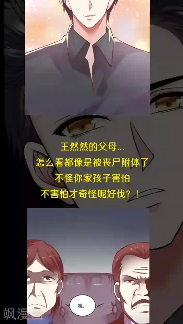 JM特殊客人服务部第58话 天壤之别的姐妹(1)