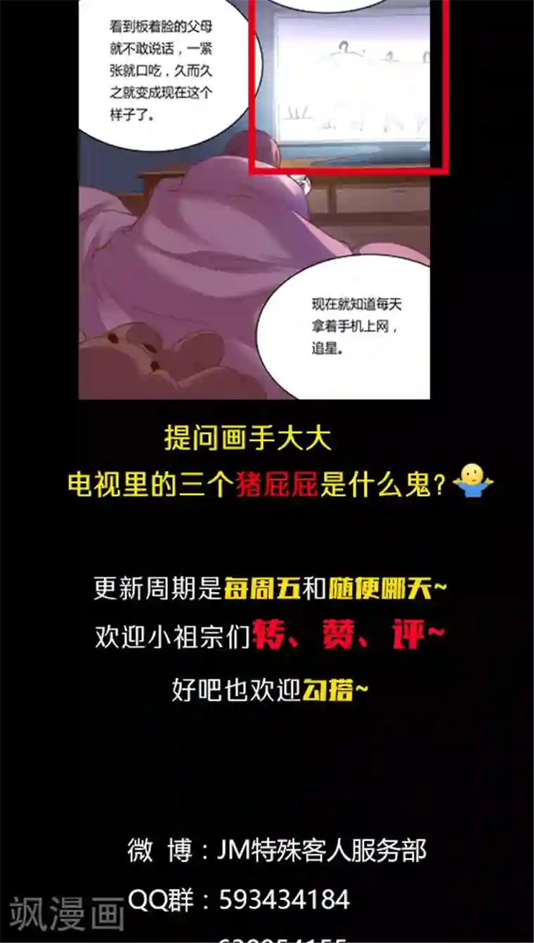 JM特殊客人服务部第58话 天壤之别的姐妹(1)