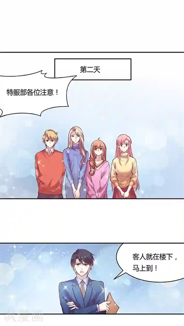 JM特殊客人服务部第58话 天壤之别的姐妹(1)