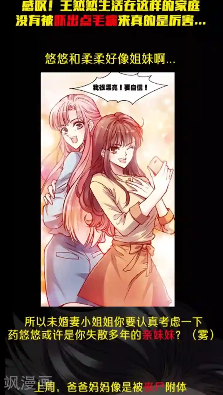 JM特殊客人服务部第58话 天壤之别的姐妹(2)