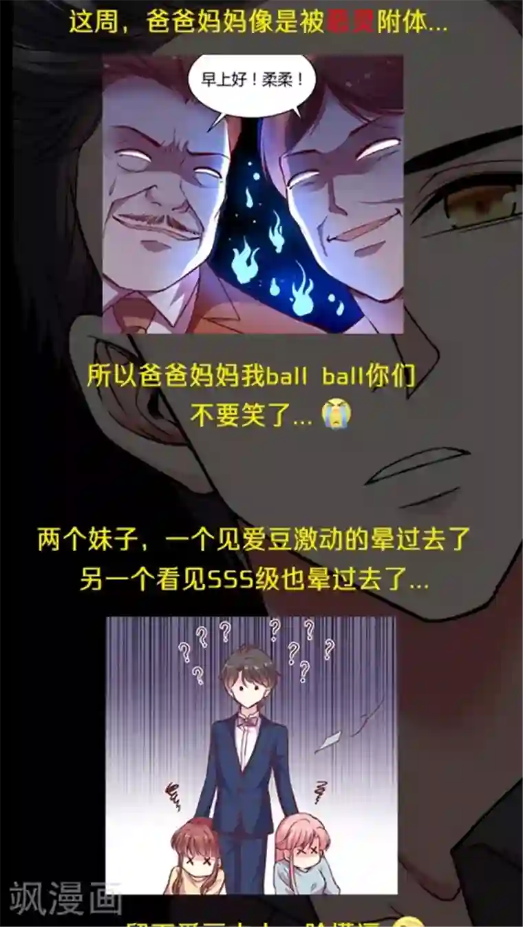 JM特殊客人服务部第58话 天壤之别的姐妹(2)