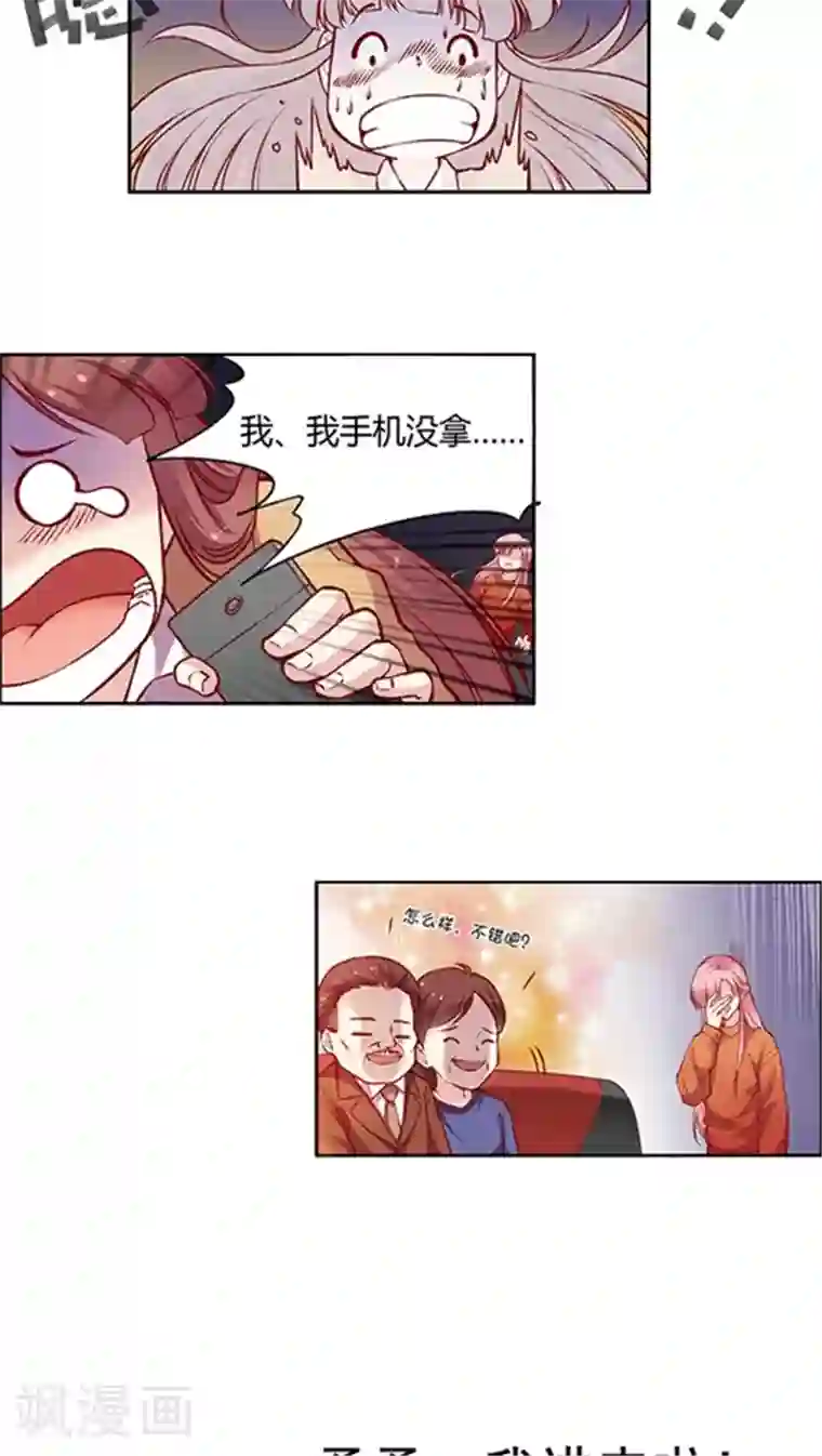 JM特殊客人服务部第58话 天壤之别的姐妹(2)