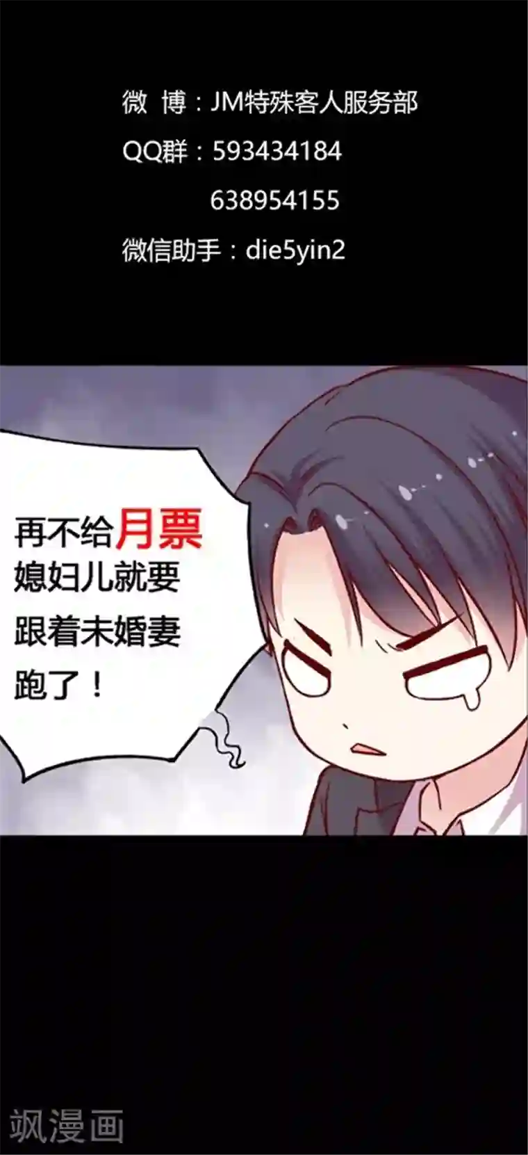 JM特殊客人服务部第58话 天壤之别的姐妹(2)