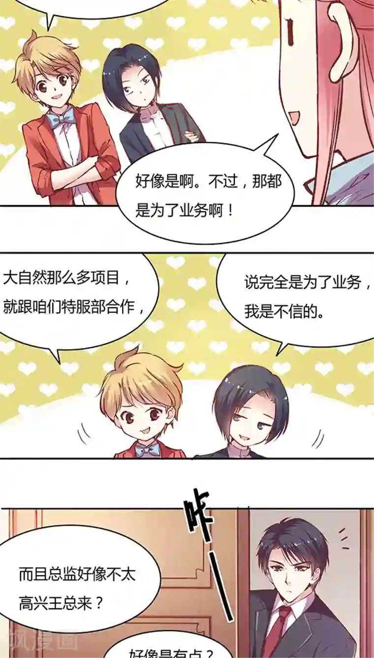 JM特殊客人服务部第59话 别有一番风味