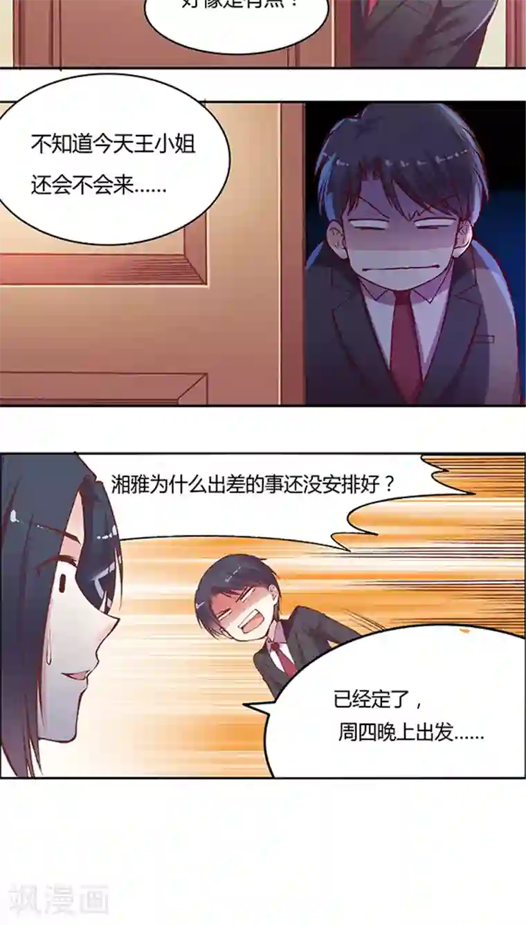 JM特殊客人服务部第59话 别有一番风味