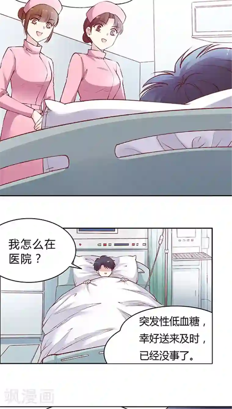 JM特殊客人服务部第60话 幸运的人