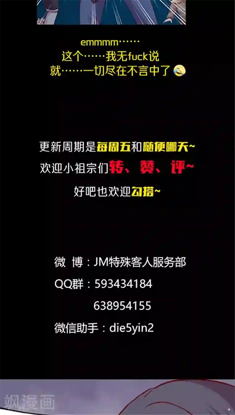 JM特殊客人服务部第60话 幸运的人
