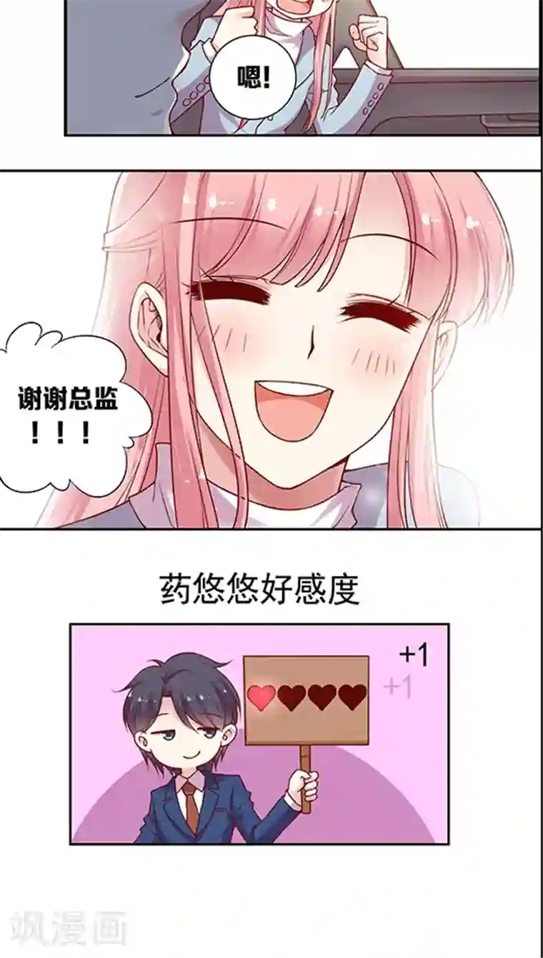 JM特殊客人服务部第61话 1分钟会议