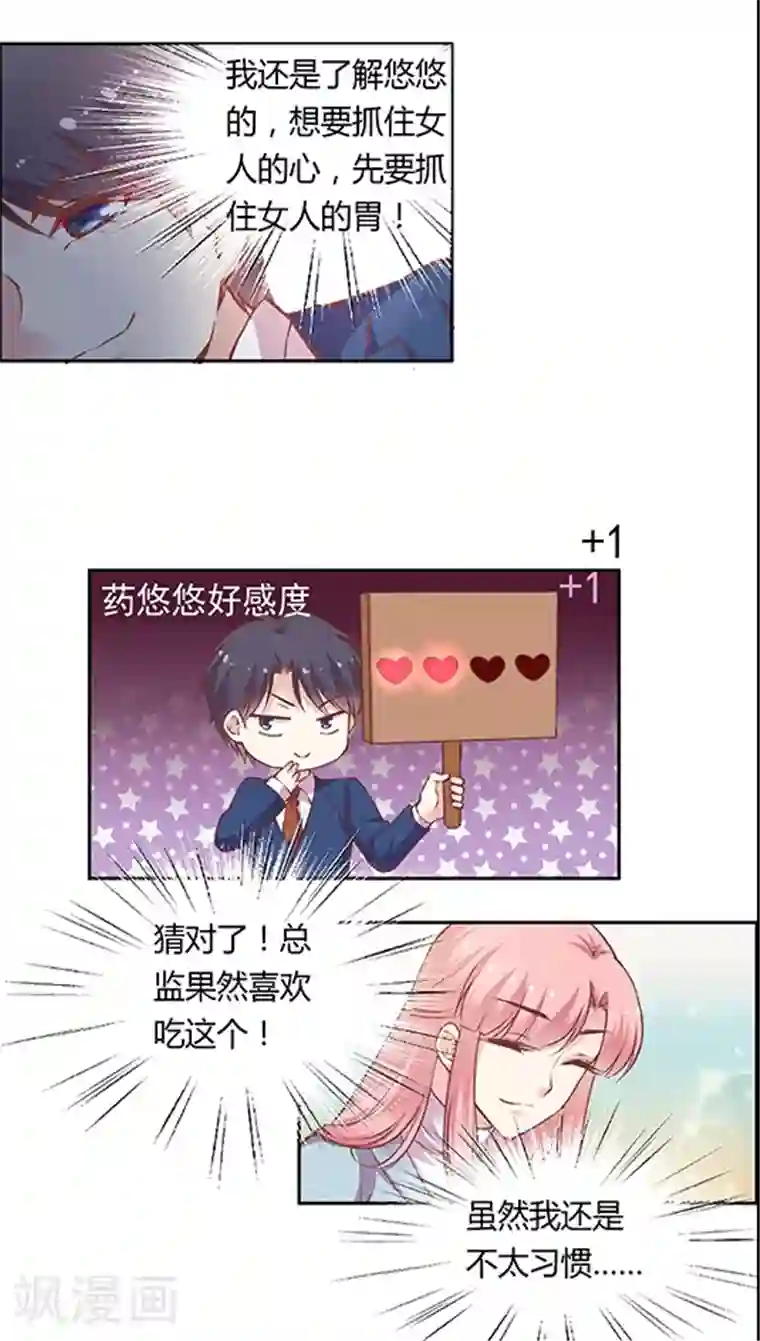 JM特殊客人服务部第61话 1分钟会议