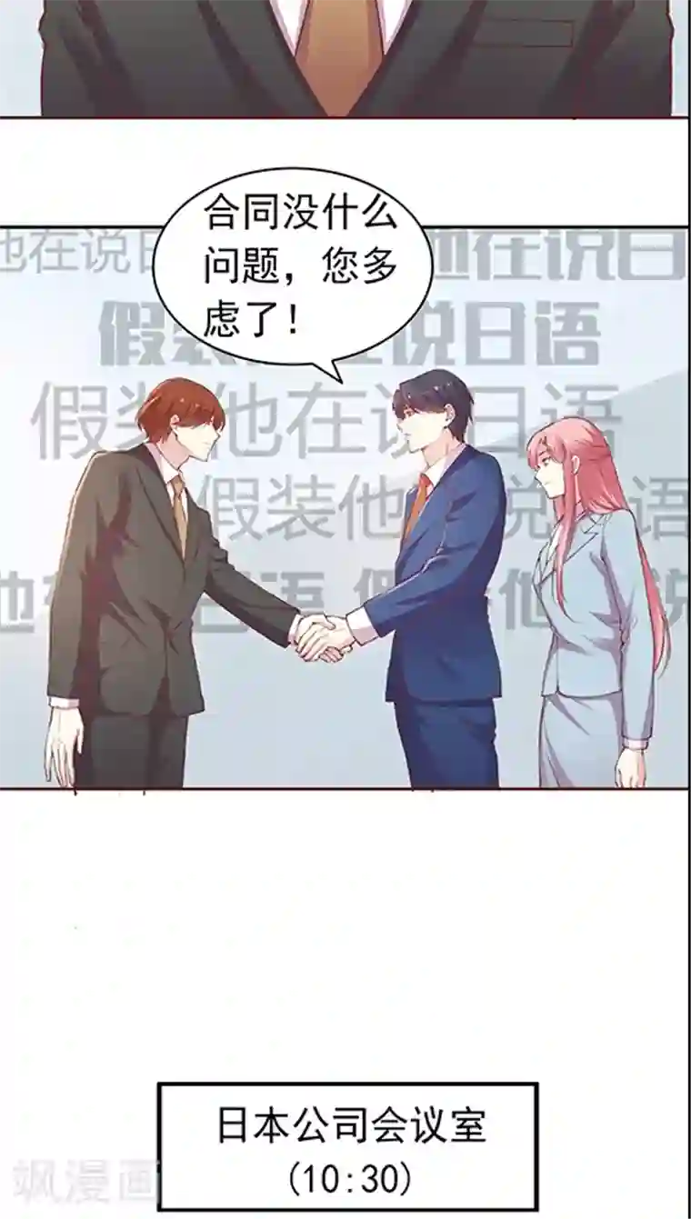 JM特殊客人服务部第61话 1分钟会议