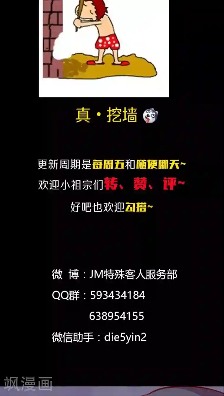 JM特殊客人服务部第61话 1分钟会议