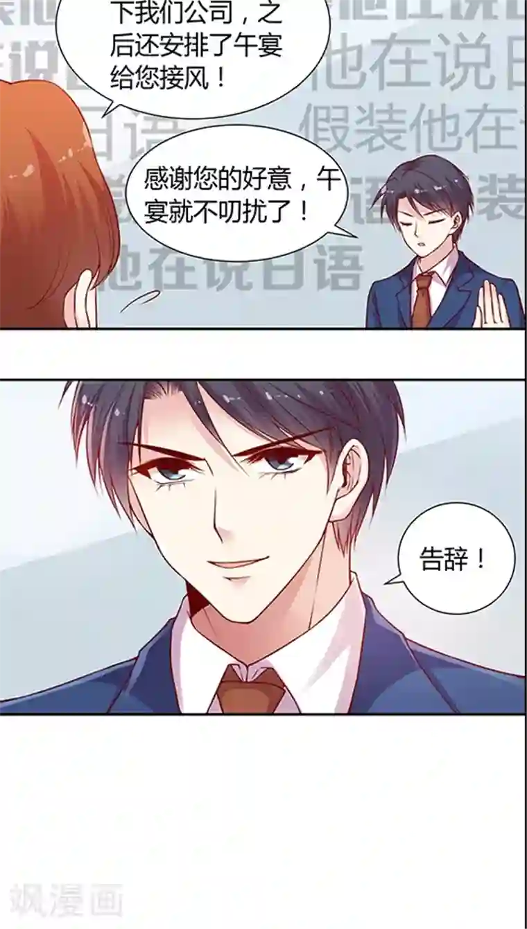 JM特殊客人服务部第61话 1分钟会议