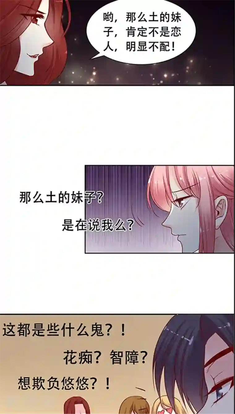 JM特殊客人服务部第62话 满满的“风尘气”