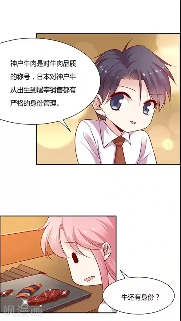 JM特殊客人服务部第62话 满满的“风尘气”