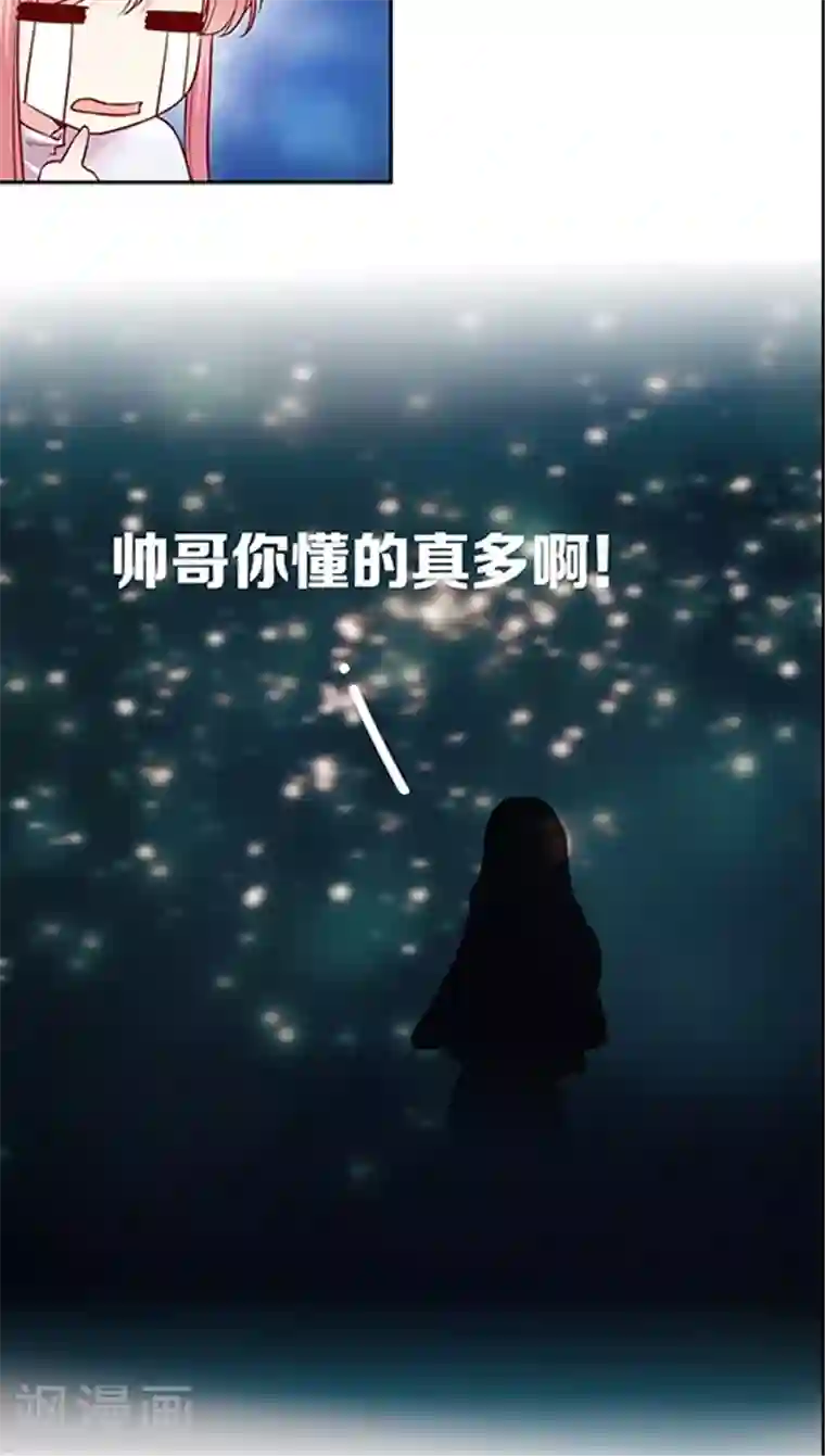 JM特殊客人服务部第62话 满满的“风尘气”