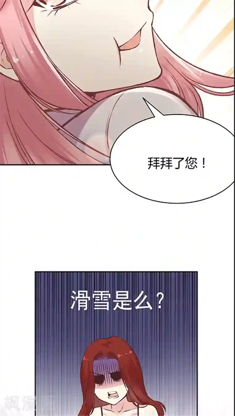 JM特殊客人服务部第62话 满满的“风尘气”