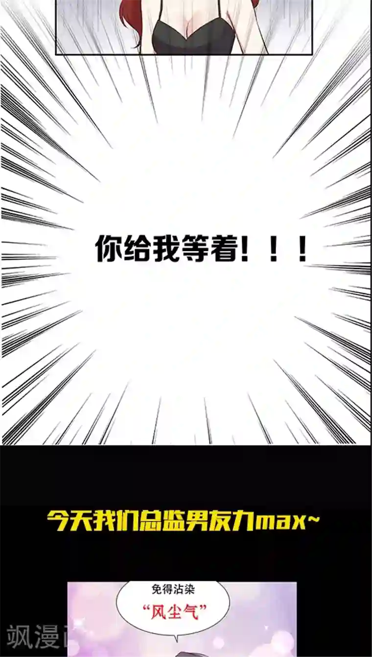 JM特殊客人服务部第62话 满满的“风尘气”