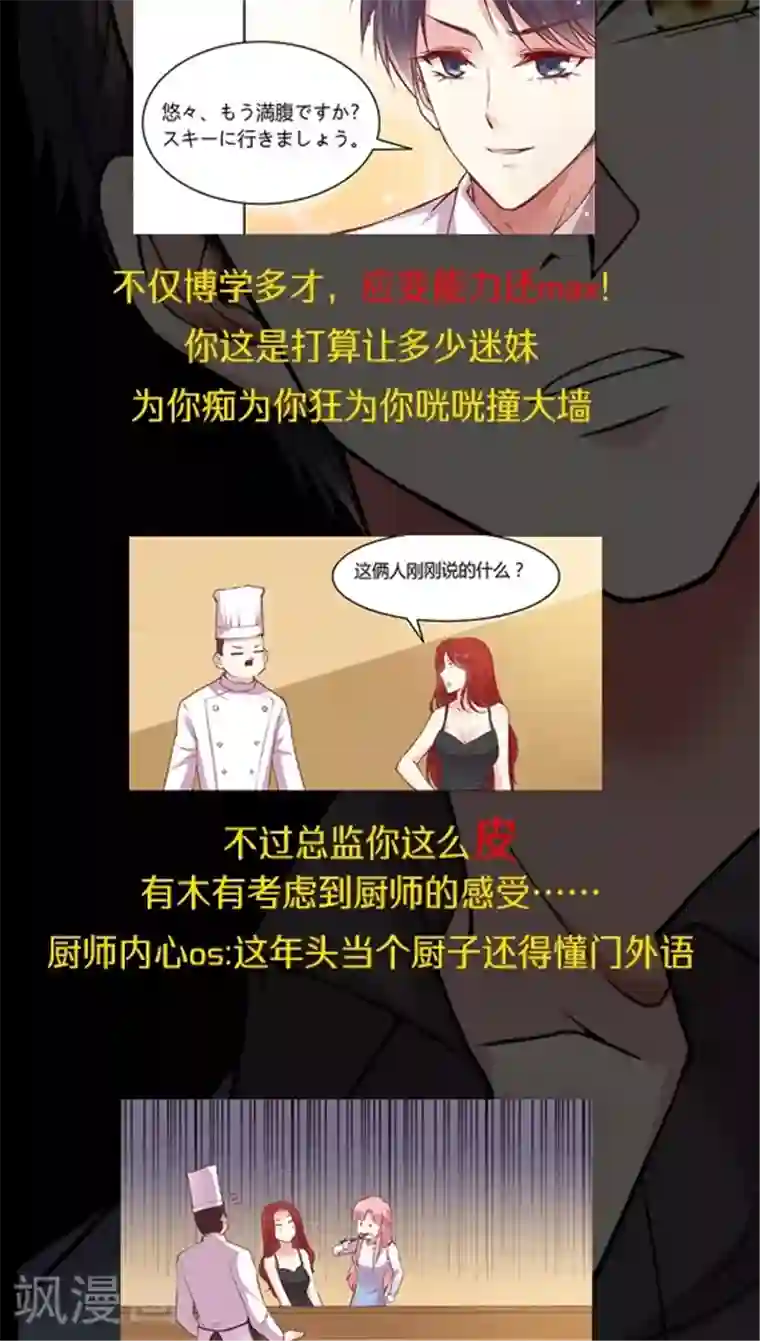 JM特殊客人服务部第62话 满满的“风尘气”