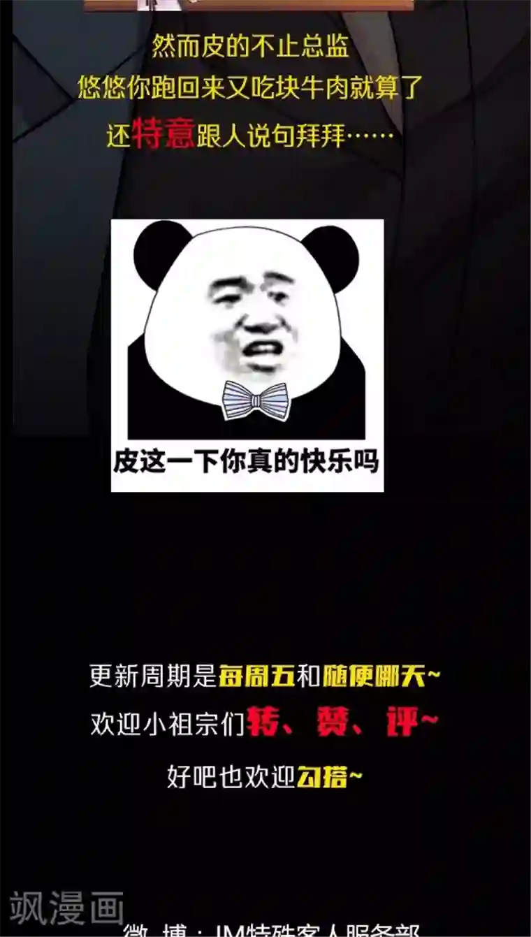 JM特殊客人服务部第62话 满满的“风尘气”