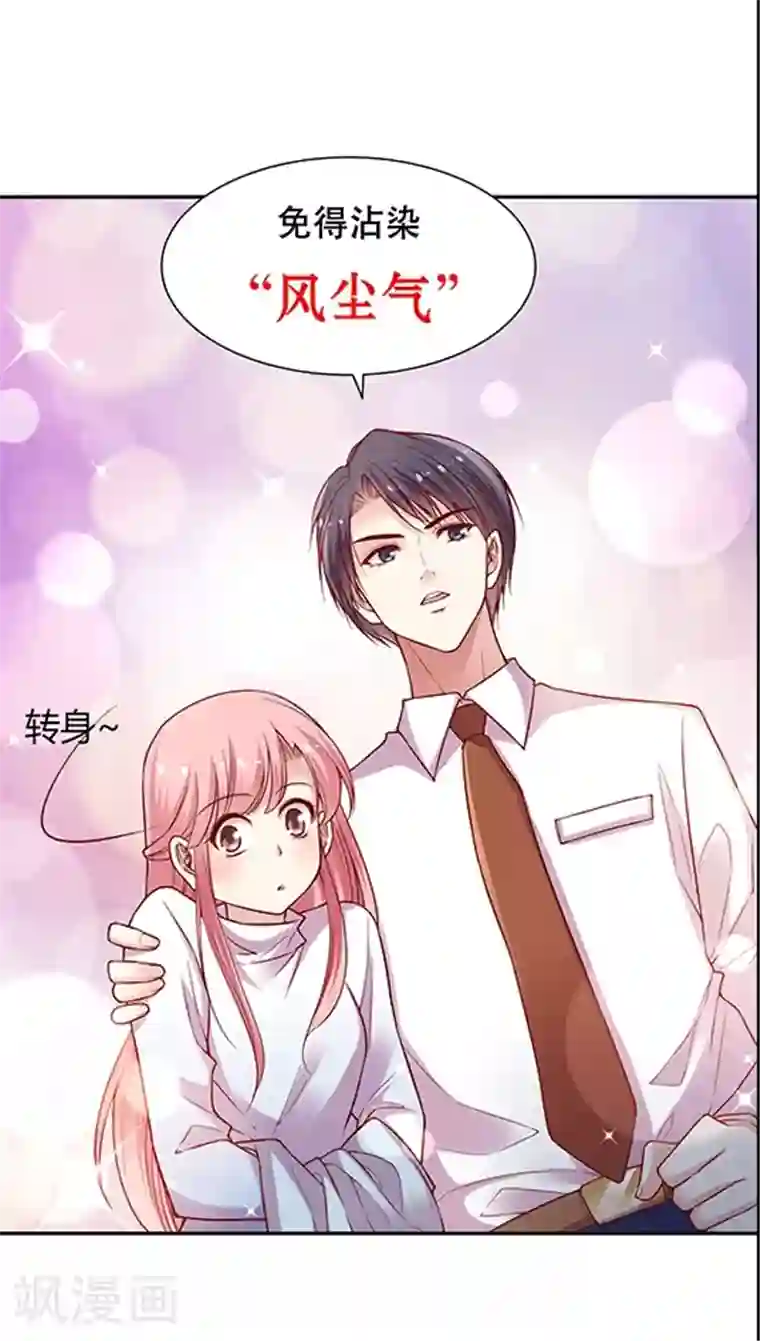 JM特殊客人服务部第62话 满满的“风尘气”